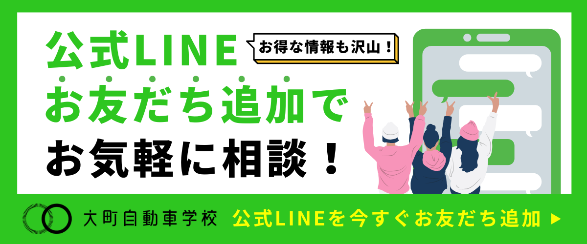 公式LINEお友達追加でお気軽に相談