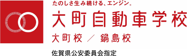 大町自動車学校