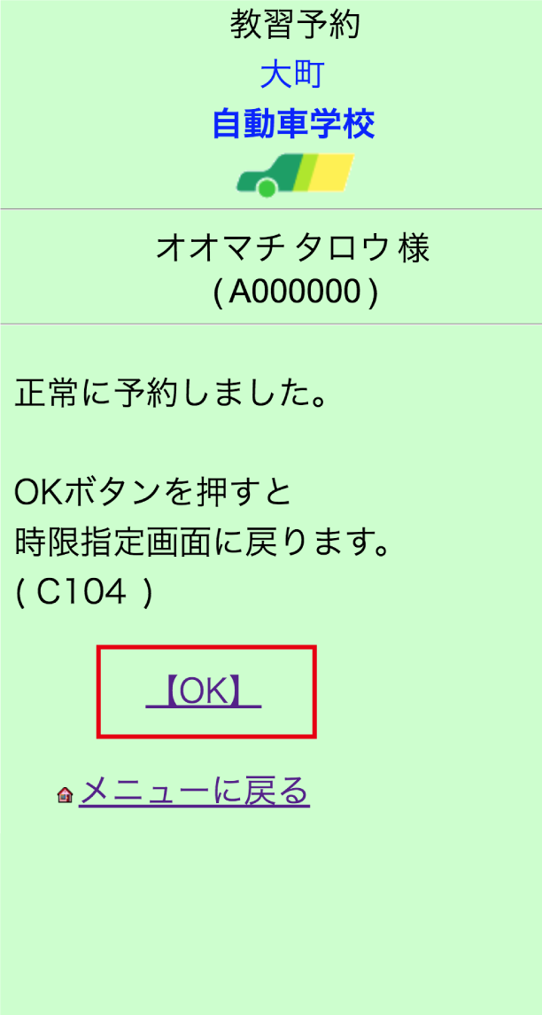 8.送迎予約が完了しました