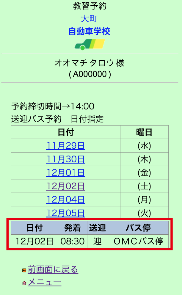 2.予約していた日付をクリック