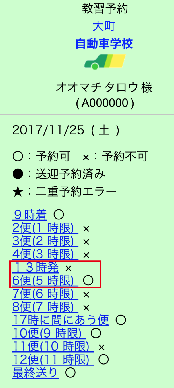 3.希望の時間帯をクリック