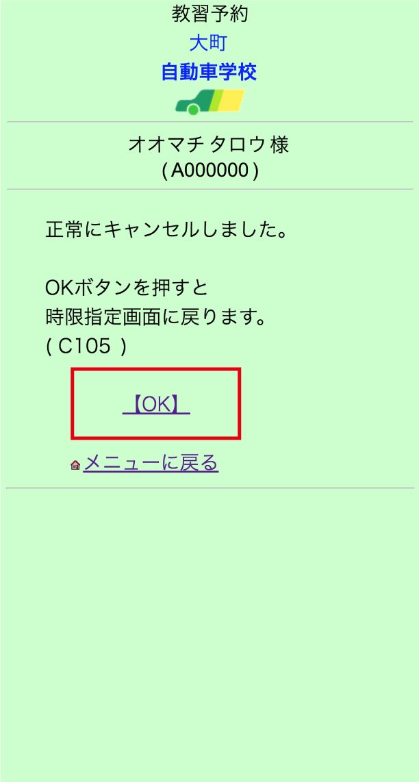 5.取消が完了しました