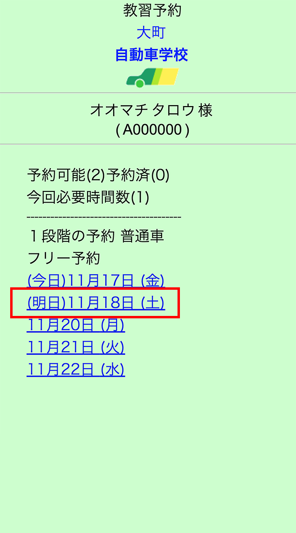 5.希望の日付をクリック