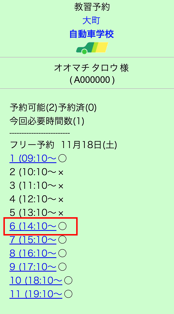 6.希望の時間帯をクリック