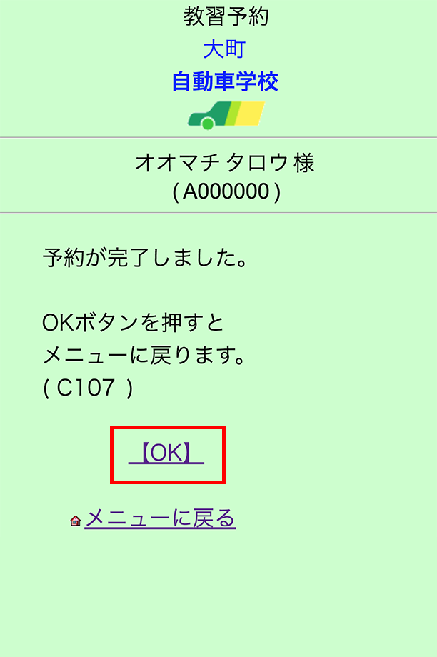 8.予約が完了しました