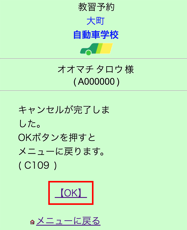 4.取消が完了しました