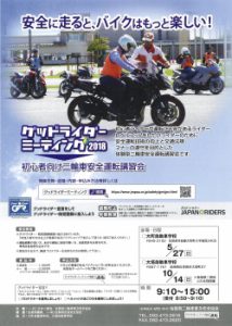 グッドライダーミーティング2018