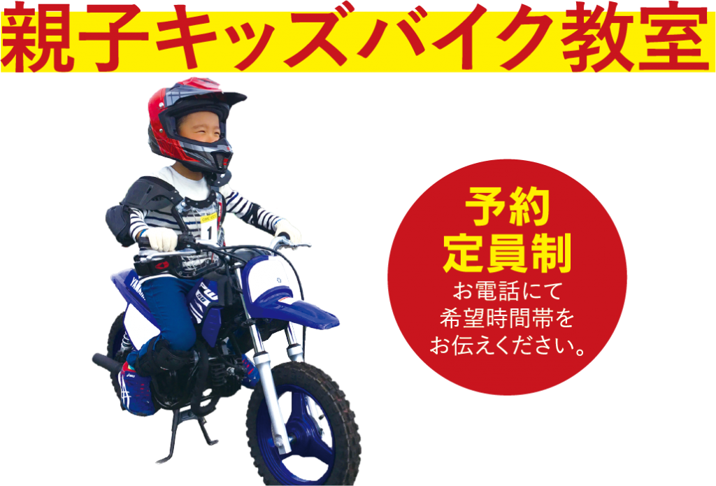 親子キッズバイク教室