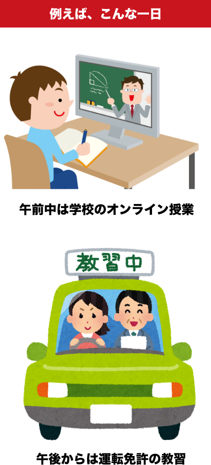 大町校 鍋島校 オンライン授業などを受けられている方へのサポートプラン開始です 大町自動車学校 大町校 鍋島校 大町校 鍋島校 オンライン授業などを受けられている方へのサポートプラン開始です 大町自動車学校 大町校 鍋島校