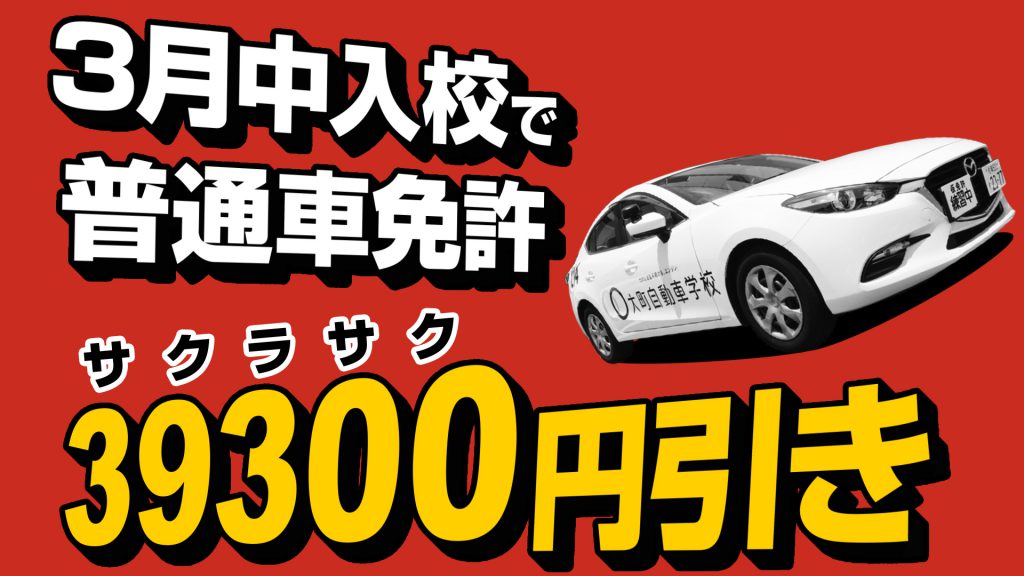39300円割引