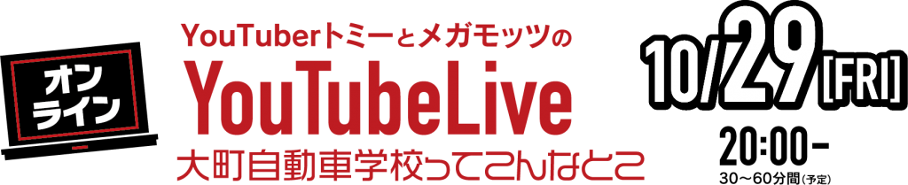 大町自動車学校ってこんなとこ