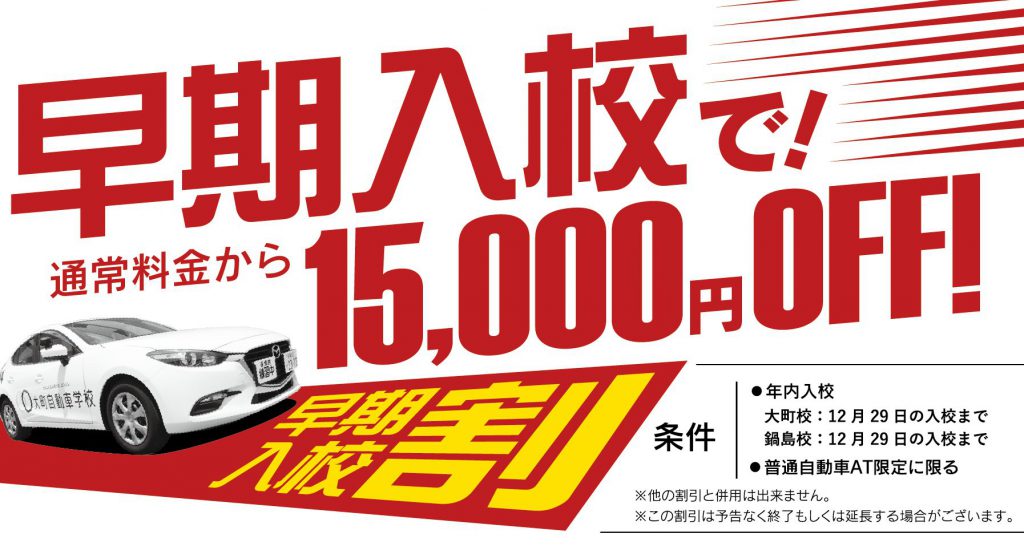 早期入校割2021