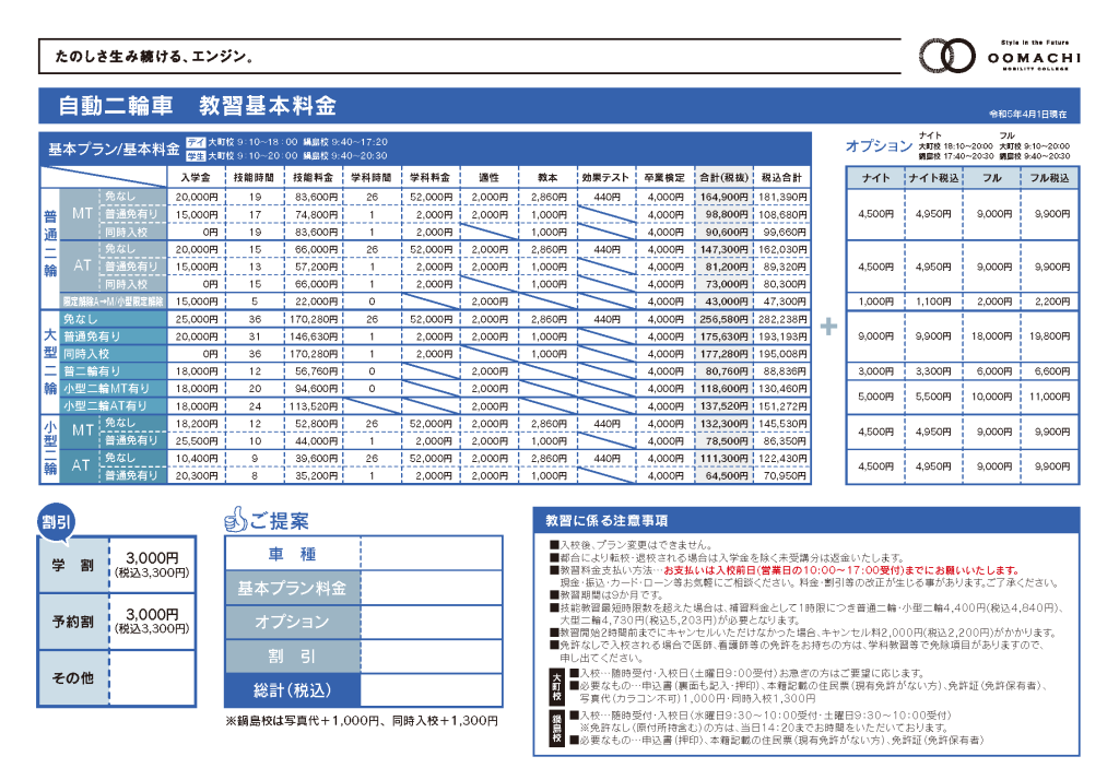 23OMCN_自動二輪料金表