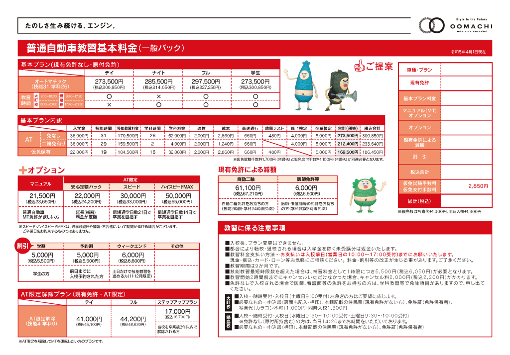 23OMCN_普通自動車料金表