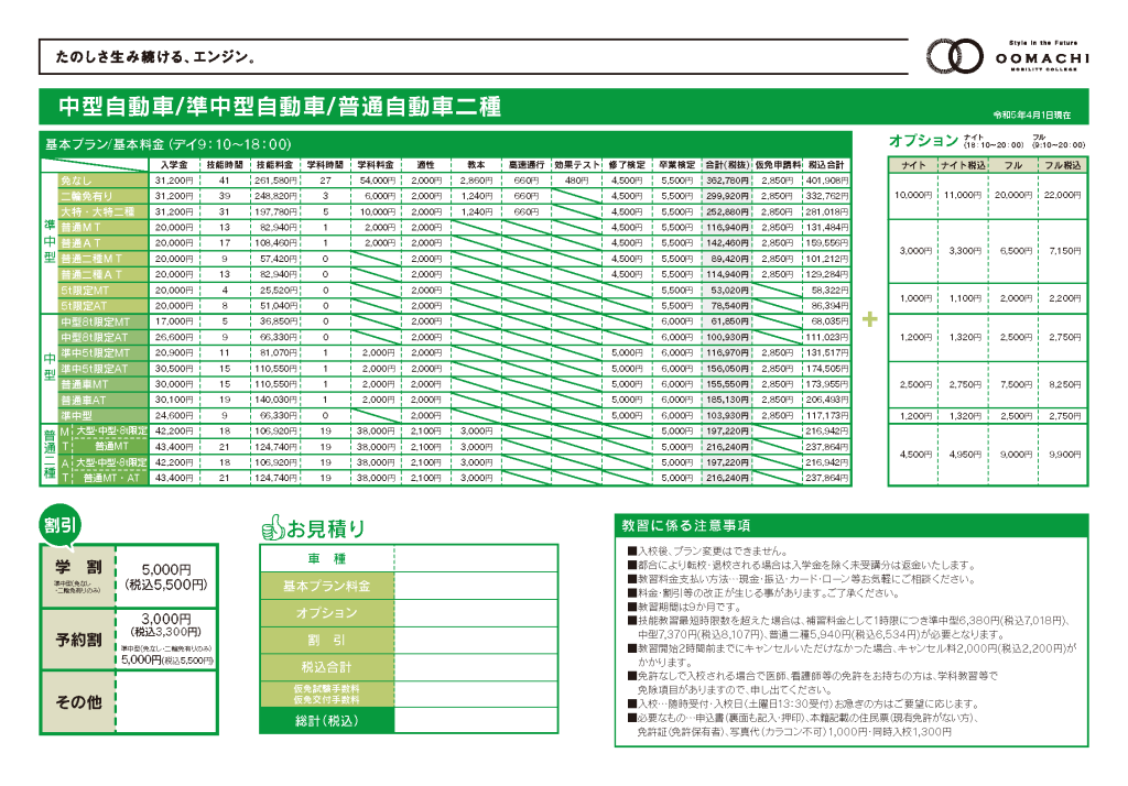 23OMCN_中型料金表