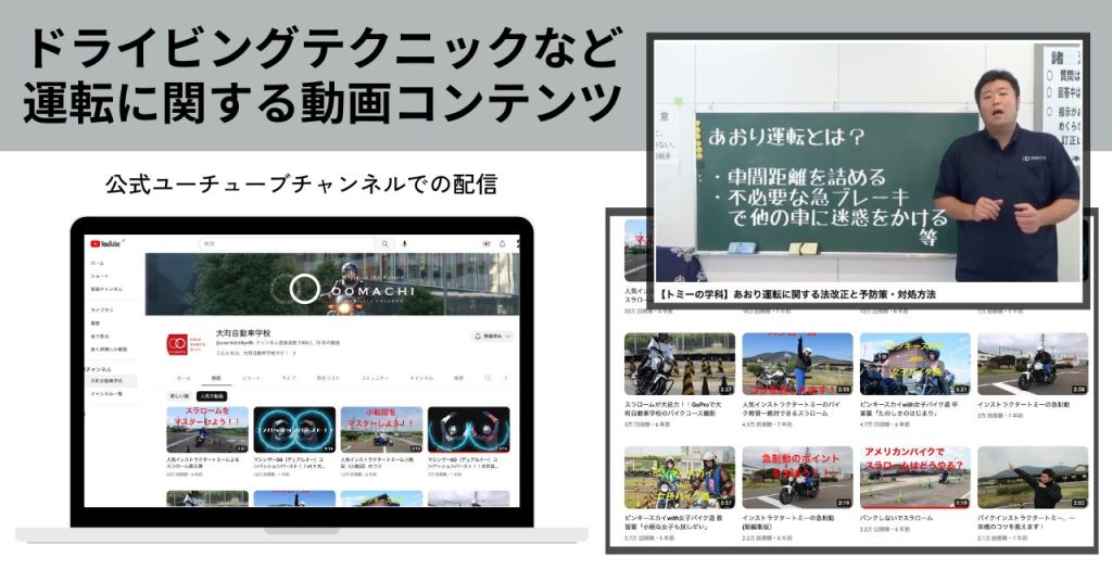 大町自動車学校 運転に関する動画コンテンツ