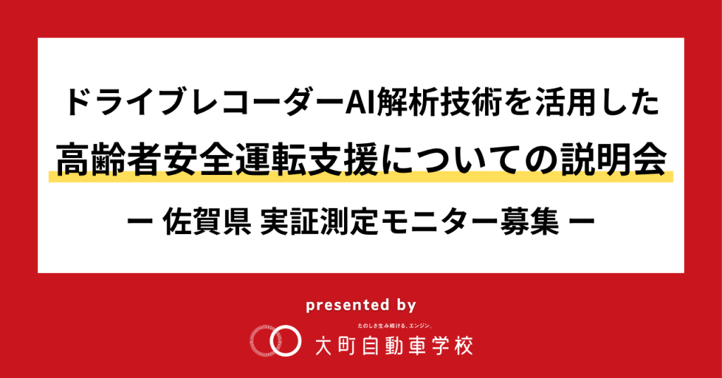 プレスリリース・安全運転支援についての説明会