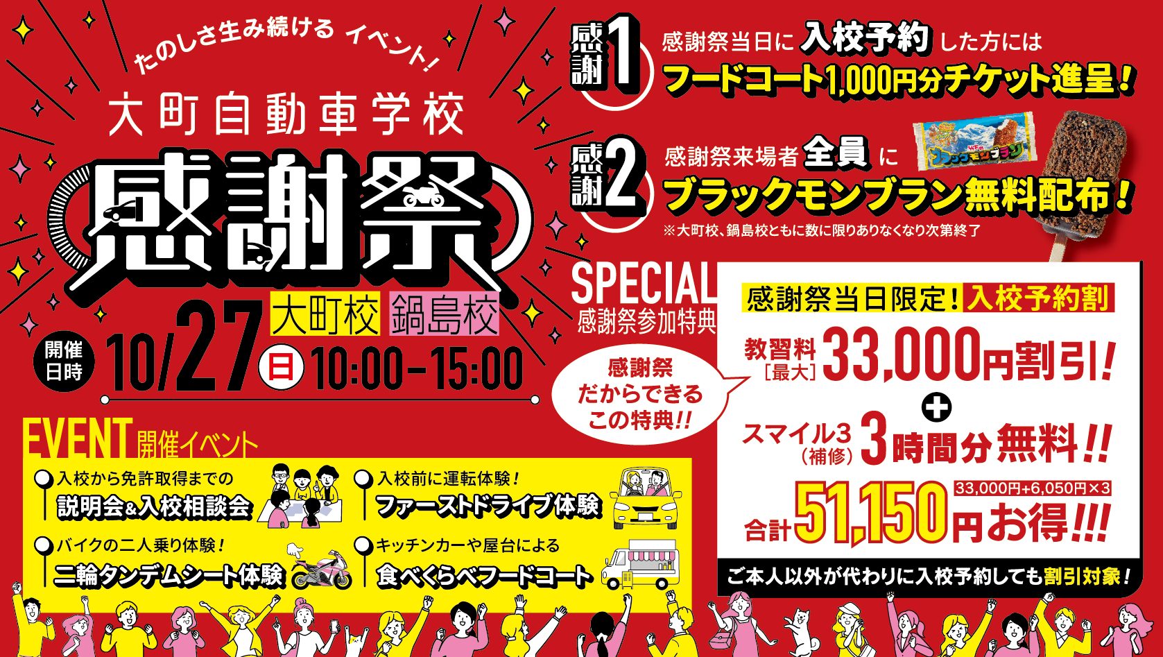 2024年10月27日（日）大町自動車学校感謝祭2024を2校同時開催！【終了