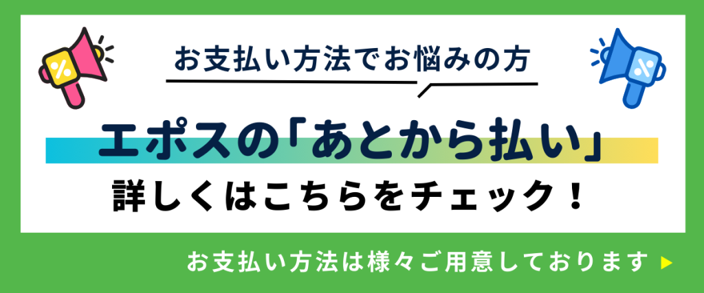 エポスの運転免許クレジットで「あとから払い」ができる！大町自動車学校は様々なお支払い方法をご用意しております